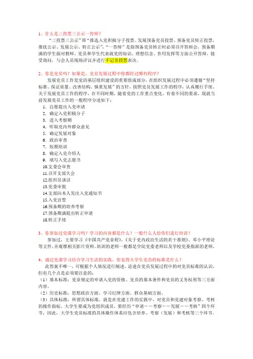 党员检查八大问题答案