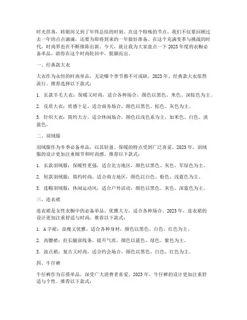 年度总结衣服推荐