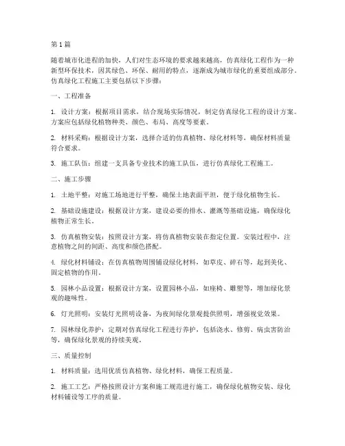 仿真绿化工程施工(3篇)