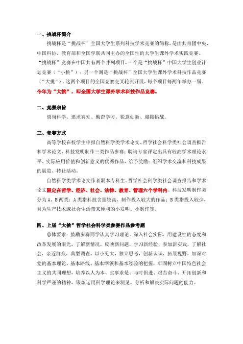 挑战杯简介