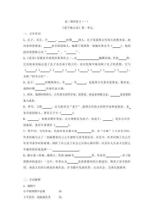高二课内复习(一)