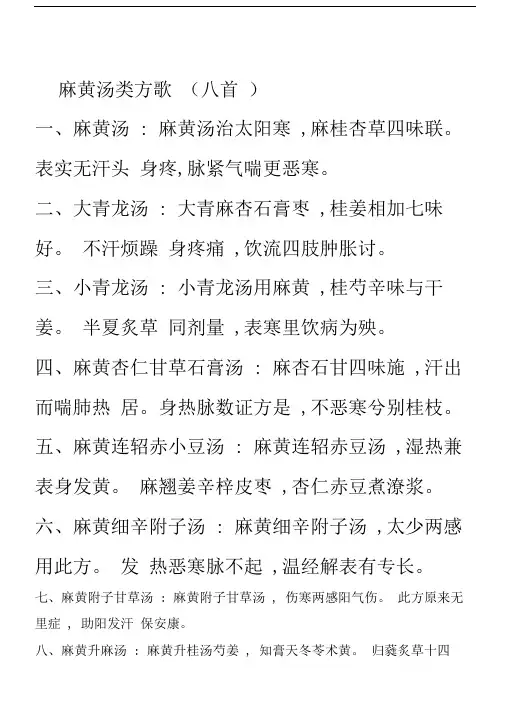 麻黄汤类方歌