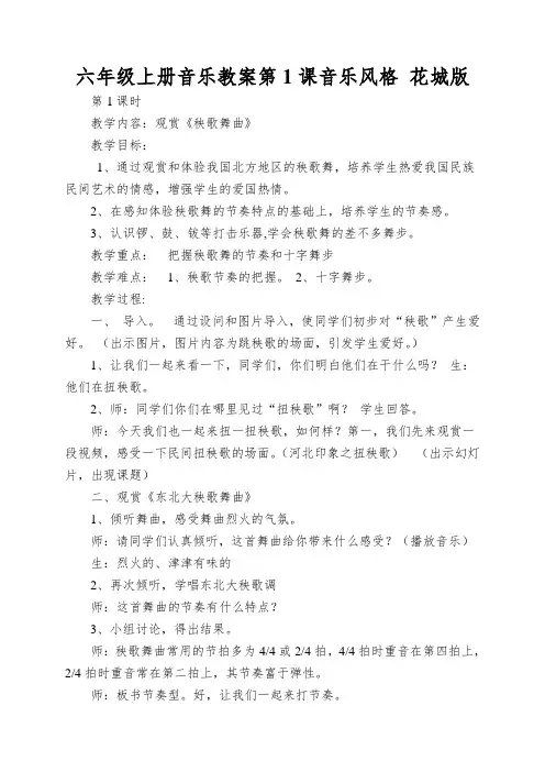 六年级上册音乐教案第1课音乐风格花城版