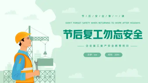 企业复工复产安全教育培训PPT
