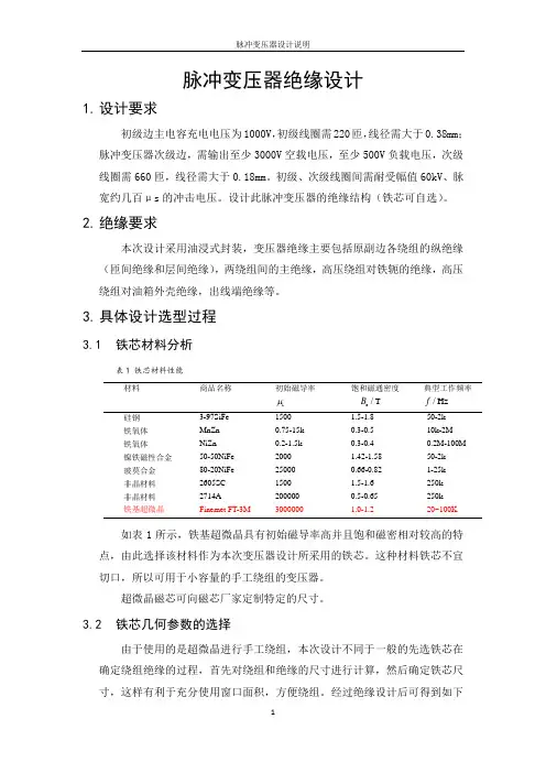 变压器绝缘设计