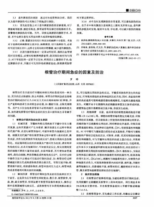 根管治疗期间急症的因素及防治