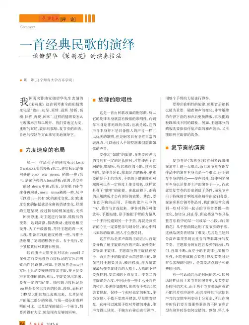 一首经典民歌的演绎谈储望华茉莉花的演奏技法