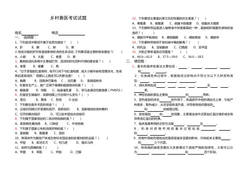 乡村兽医考试试题1