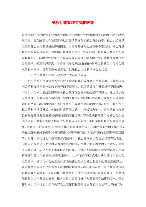 浅析行政管理方式的创新