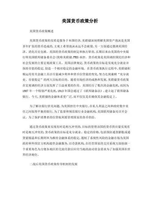 美国货币政策分析