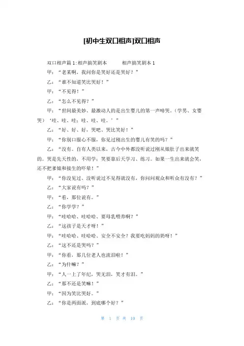 [初中生双口相声]双口相声