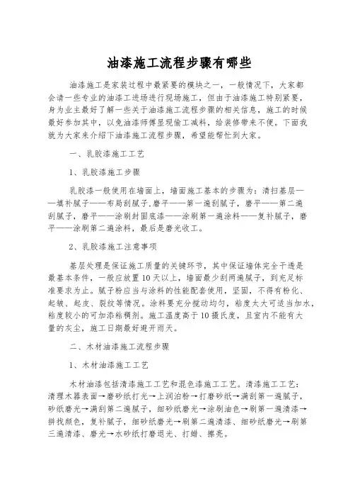 油漆施工流程步骤有哪些