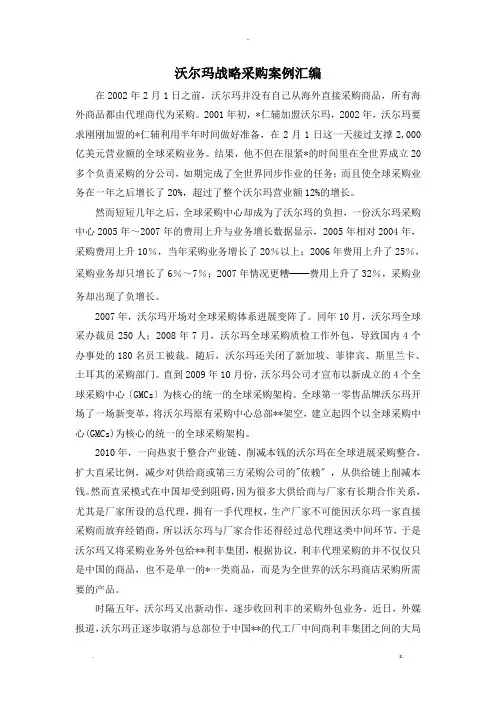 沃尔玛战略采购案例分析