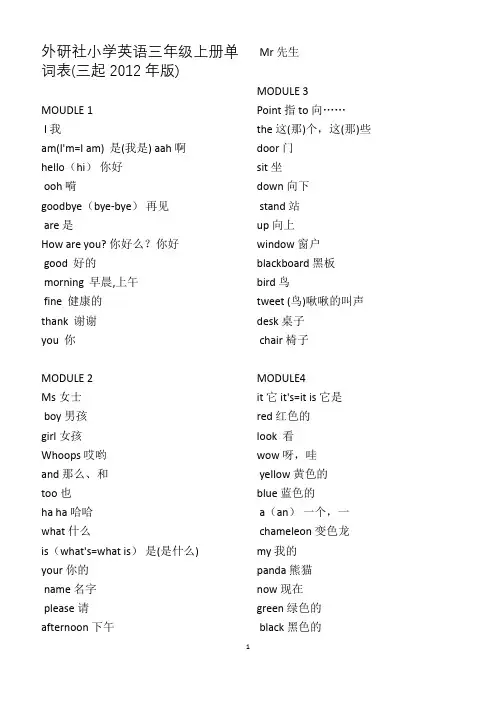 (完整版)最新外研社三年级起点小学英语三至六年级单词表