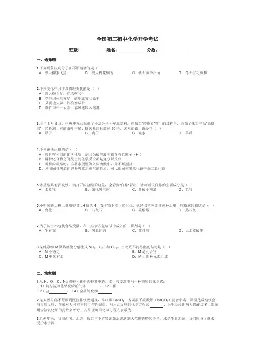 全国初三初中化学开学考试带答案解析
