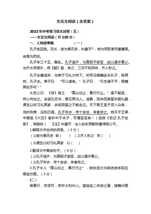文言文阅读（含答案）