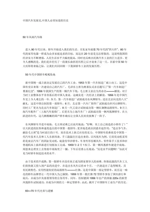 中国汽车发展史