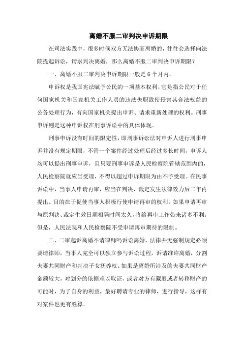 离婚不服二审判决申诉期限