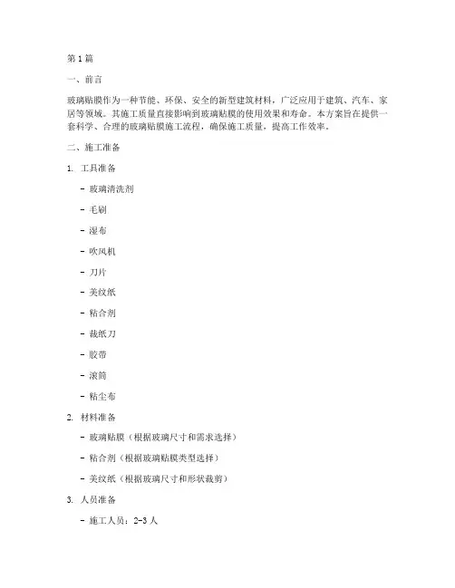 玻璃贴膜施工方案(3篇)