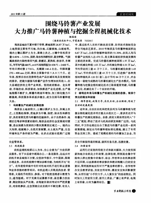 围绕马铃薯产业发展大力推广马铃薯种植与挖掘全程机械化技术