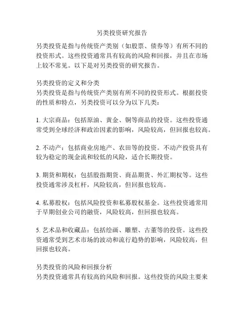 另类投资研究报告