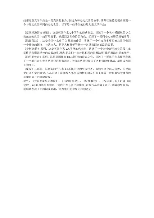 幻想儿童文学作品