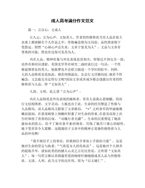 成人高考满分作文范文