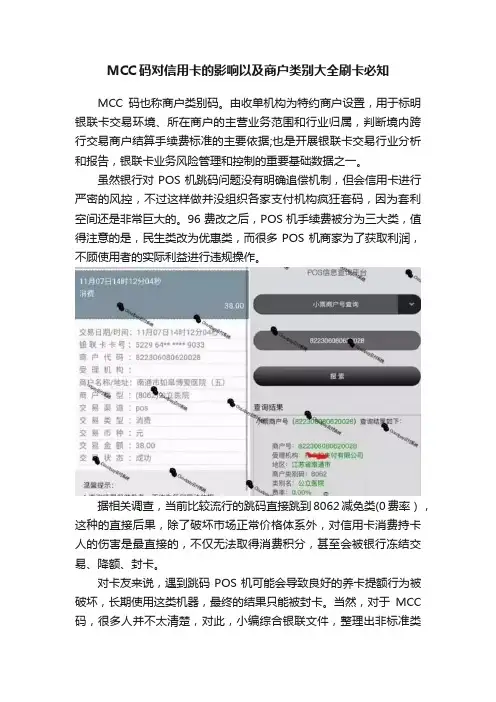 MCC码对信用卡的影响以及商户类别大全刷卡必知