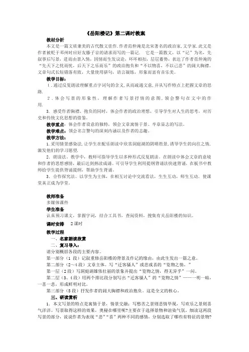 人教版八年级下语文  《岳阳楼记》第二课时教案人教版八年级下册语文教案