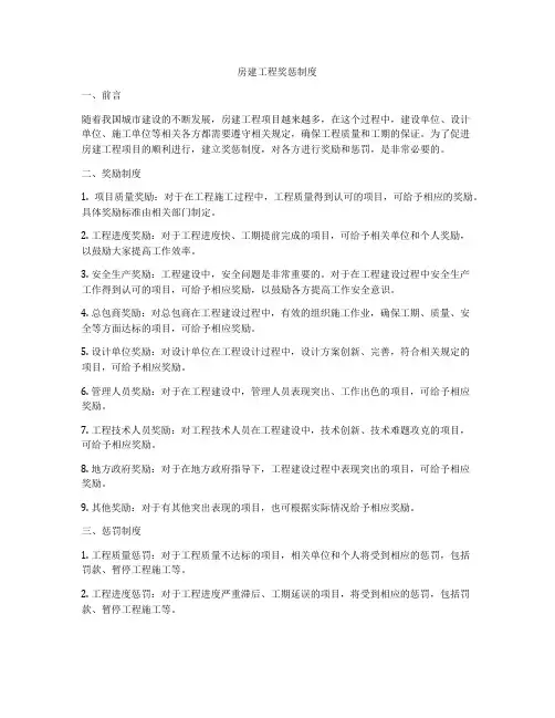 房建工程奖惩制度