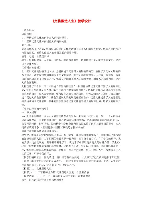 高中政治《文化塑造人生》教案4 新人教必修3