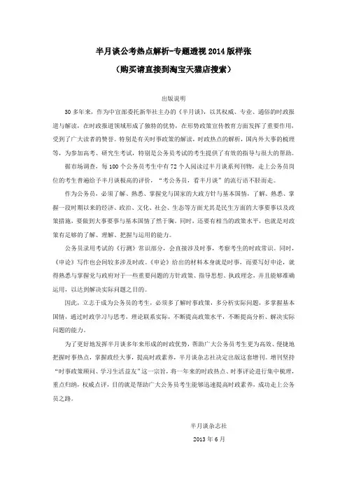 半月谈公考热点解析专题透视版试读版
