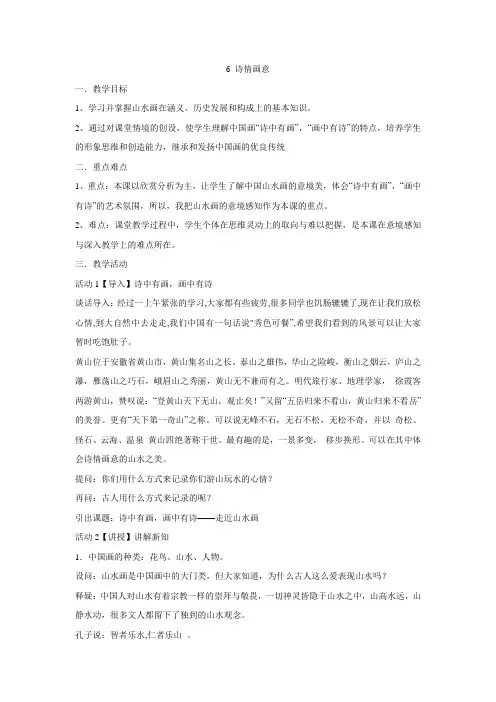 浙美版美术  七年级下册 6 诗情画意 教案设计