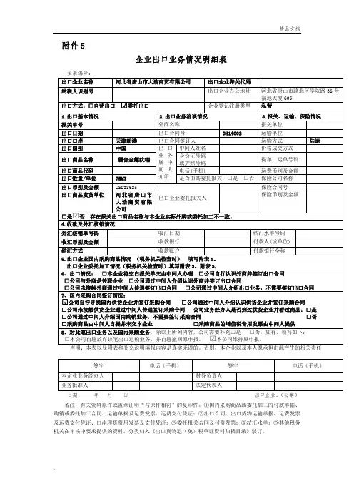 5企业出口业务情况明细表(附表1、2、3)