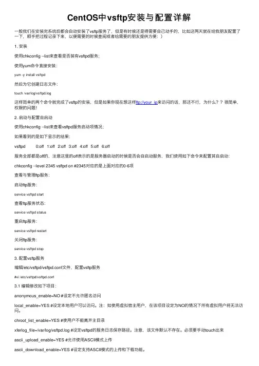 CentOS中vsftp安装与配置详解