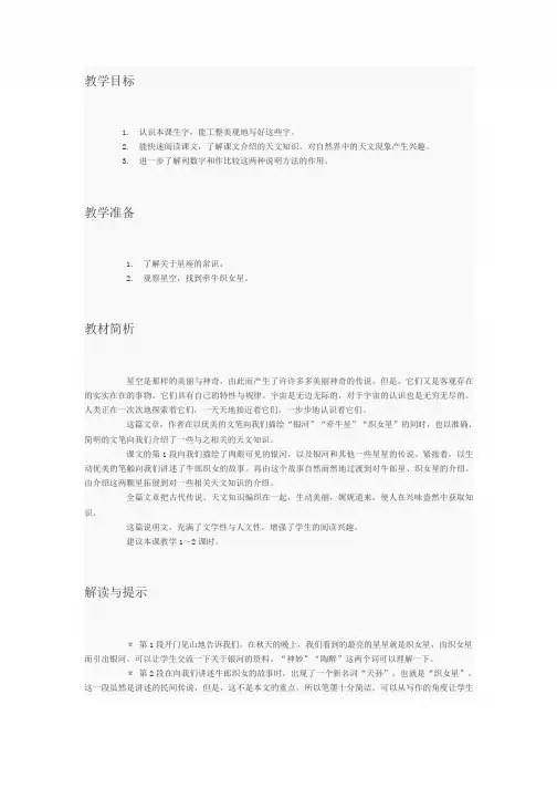 第十三课：卧看牵牛织女星公开课教案西师大版语文六年级上册