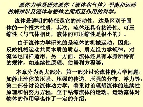 第4章__流体的稳定流动__伯努利方程