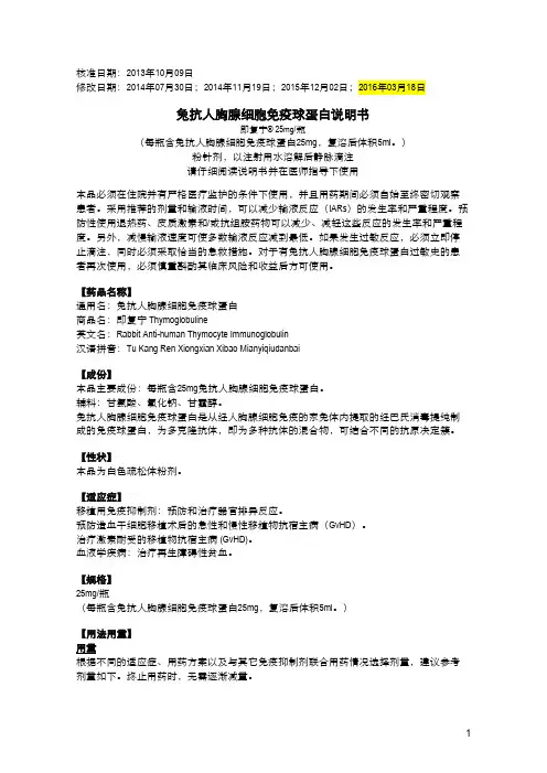 兔抗人胸腺细胞免疫球蛋白说明书