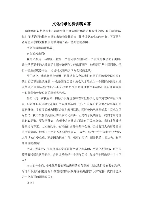 文化传承的演讲稿6篇
