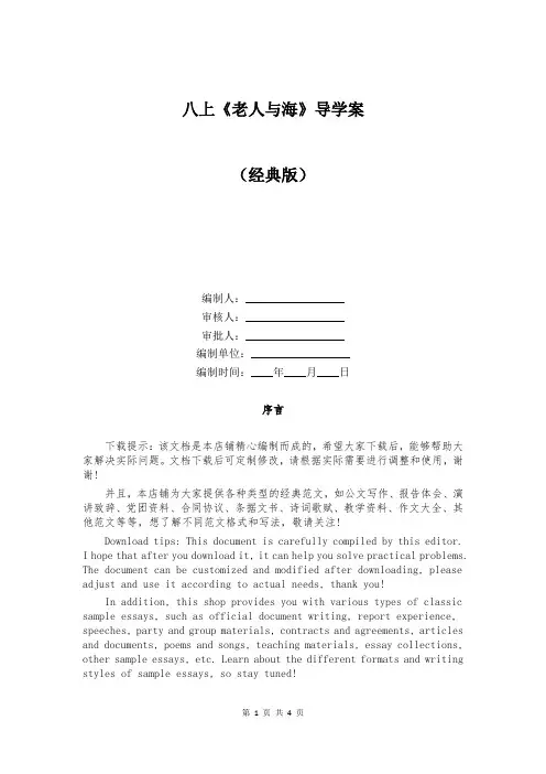 八上《老人与海》导学案
