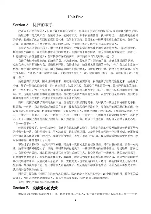 新视野大学英语(第二版)课文翻译及练习答案unit5