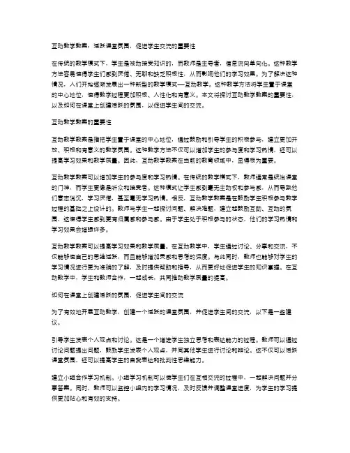 互动教学教案：活跃课堂氛围,促进学生交流