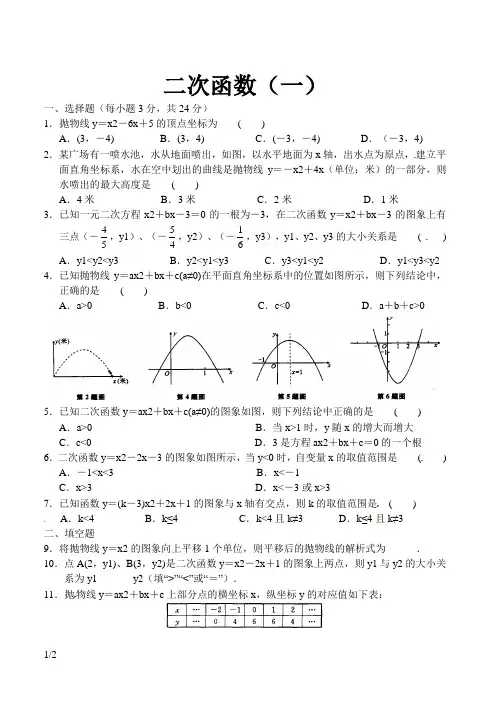 初三二次函数基础练习题