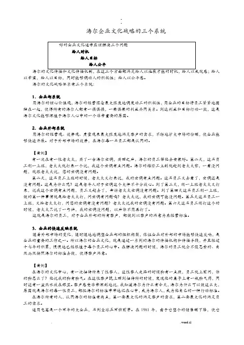 海尔企业文化战略的三个系统