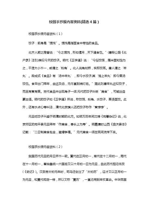 校园手抄报内容资料(精选4篇)