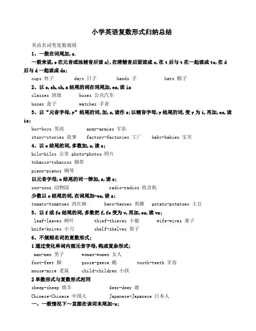 小学英语复数形式归纳总结