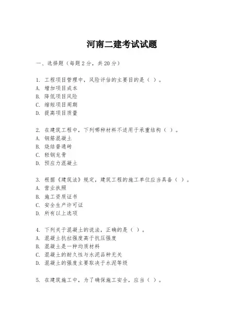 河南二建考试试题