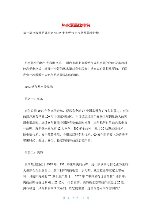 热水器品牌排名