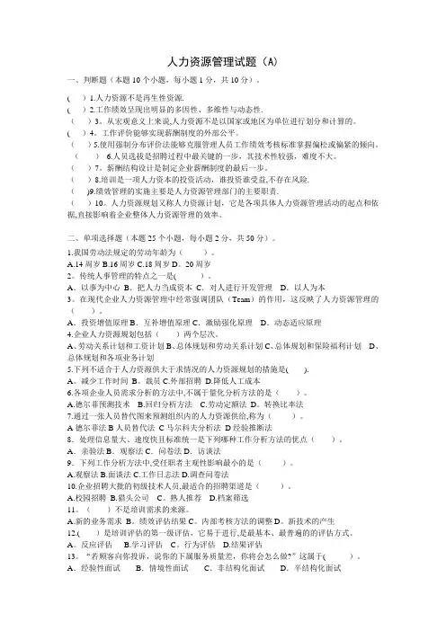 人力资源管理试题及答案(期末)