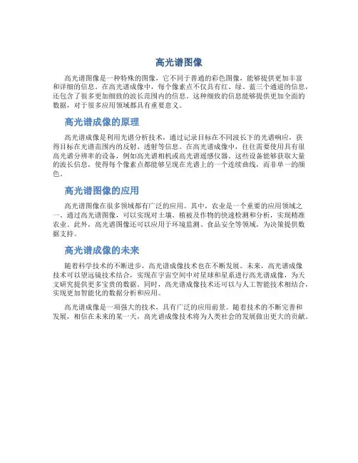 高光谱图像
